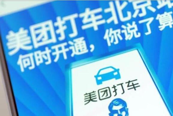 新美大和滴滴