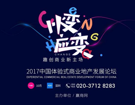 新零售数字化商业趋势论坛