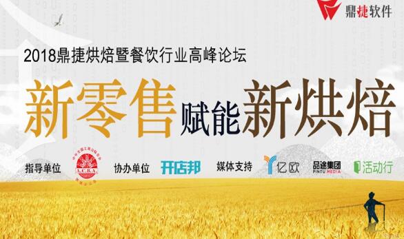 新零售赋能新烘焙
