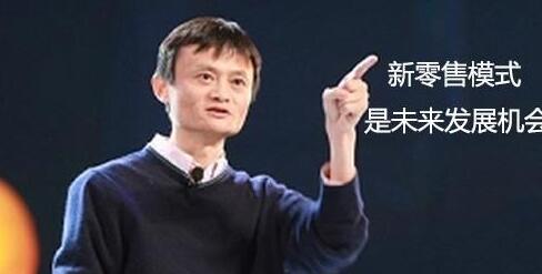 新零售