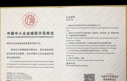 方元金服荣获“中国中小企业诚信示范单位”称号