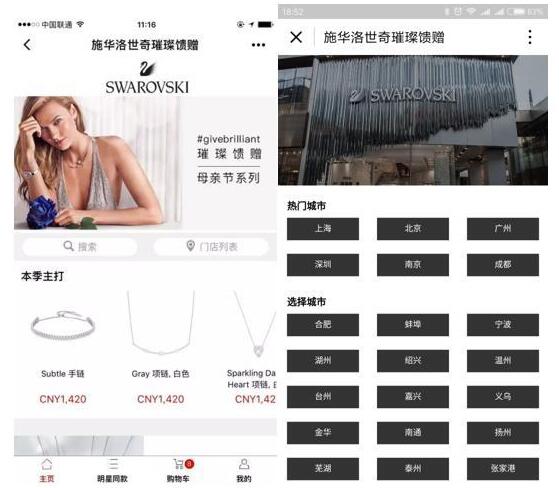 施华洛世奇携手微信推出小程序