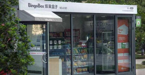 无人便利店