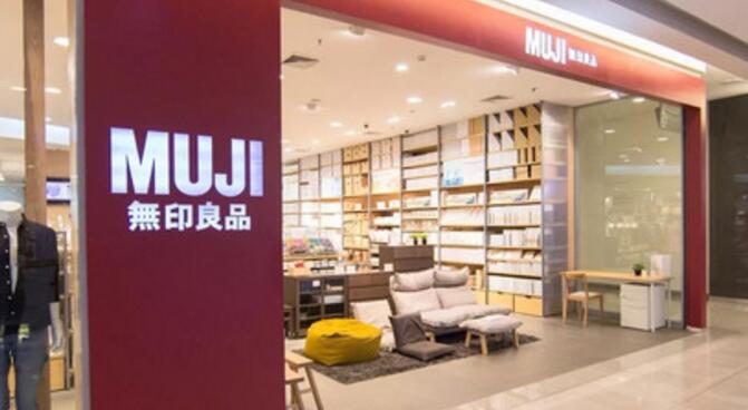 无印良品