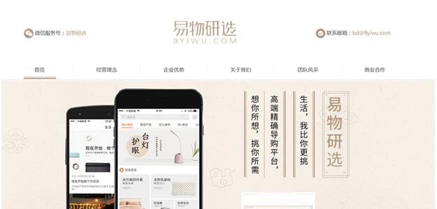 易物研选