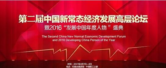 显鸿科技荣获“2016中国商业模式创新奖