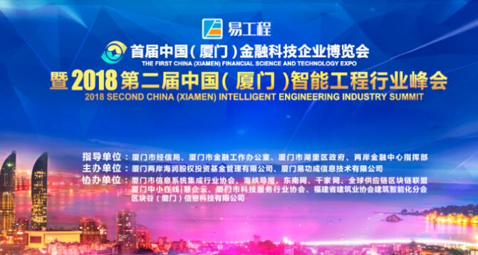 智能工程行业峰会