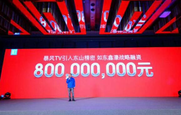 暴风TV