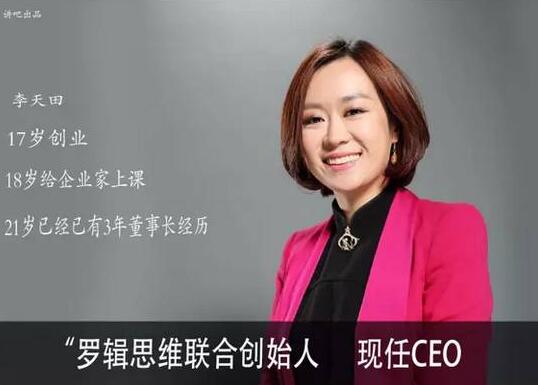 李天田