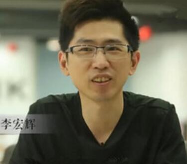 李宏辉