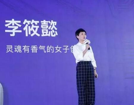李筱懿.