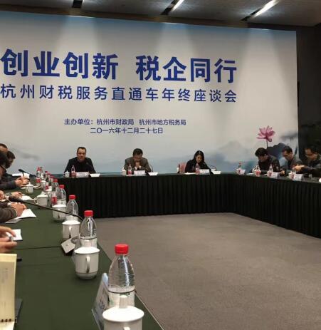 杭州财税直通车