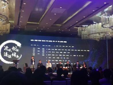 果加出席地产存量资产峰会
