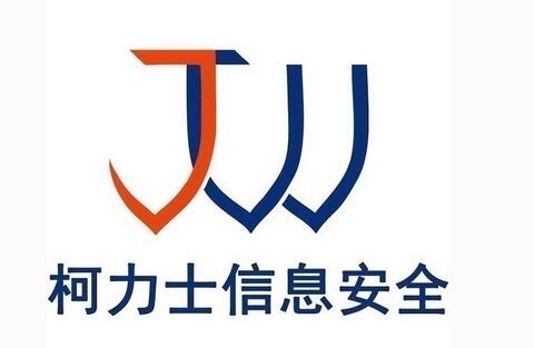柯力士信息安全