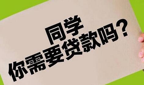 校园贷