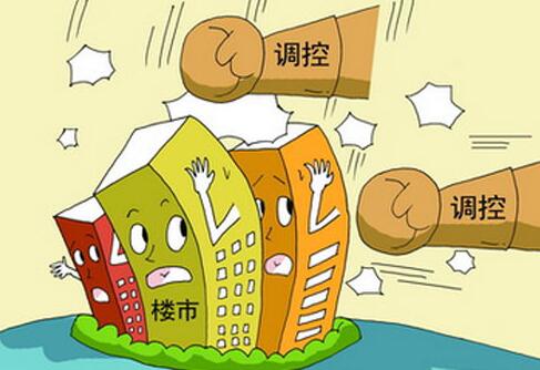 楼市调控