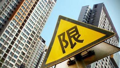 楼市限购