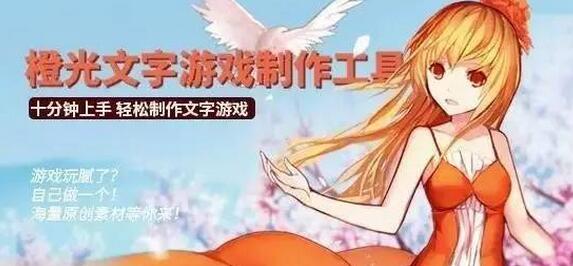 橙光游戏