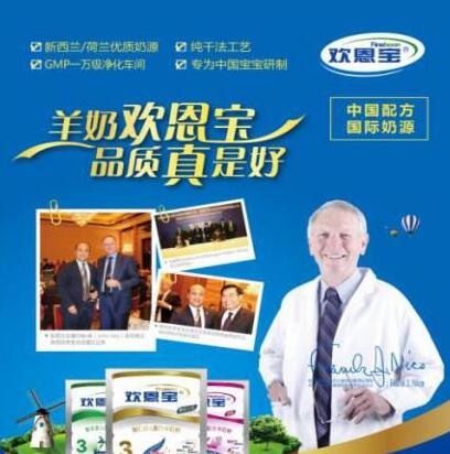 欢恩宝羊奶粉荣获“高新技术企业” 再显科研实力