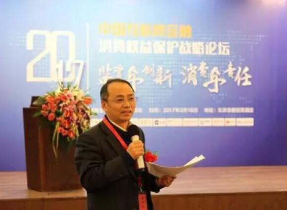 汇中网受邀出席＂2017中国互联网金融消费权益保护战略论坛