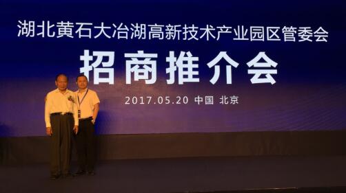 江盛鸿集团受邀参加湖北大冶招商引资推介会