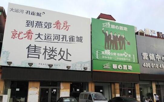 河北燕郊楼市降温