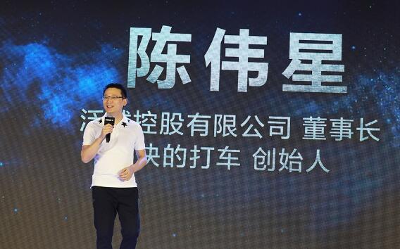 泛城资本陈伟星
