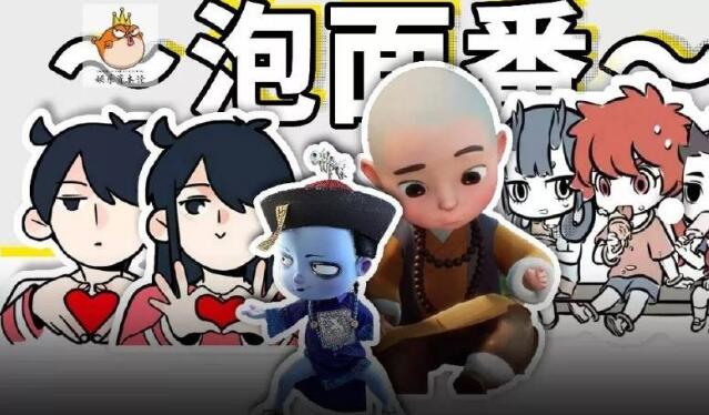 泡面番