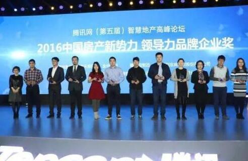 泰禾荣获2016中国房产新势力领导力品牌企业奖