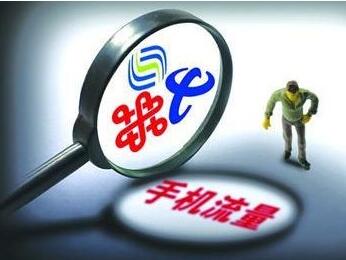 流量漫游