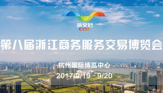 浙交会
