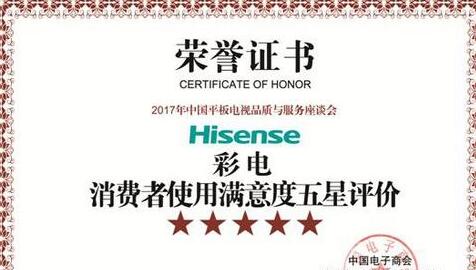 海信电视用户满意度获五星好评 稳居行业第一