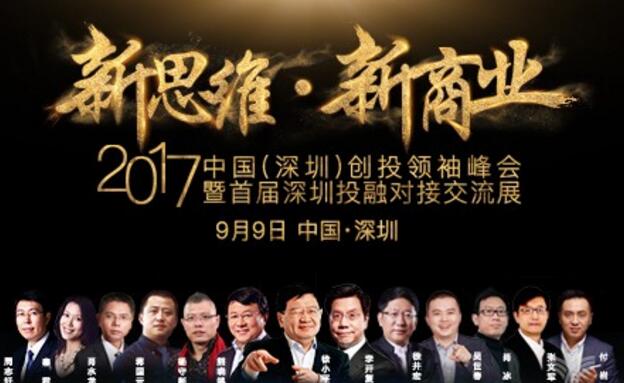 深圳创投盛典