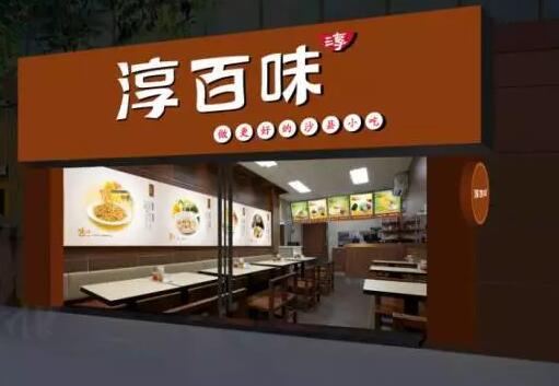 淳百味