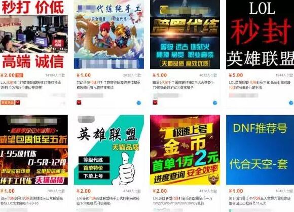 游戏代练