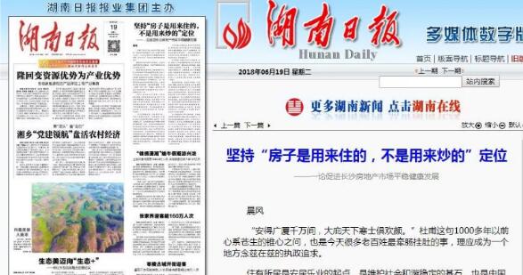 湖南日报批长沙楼市