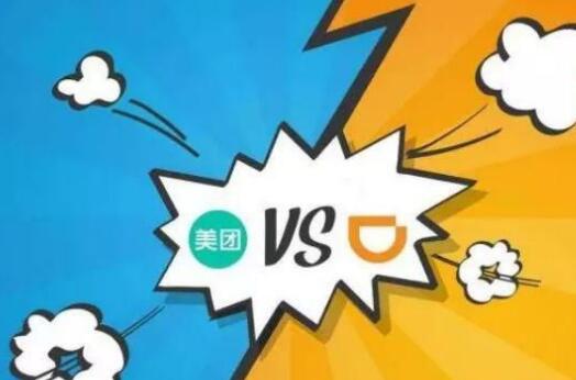 滴滴、美团