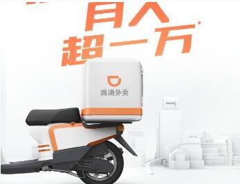 滴滴外卖
