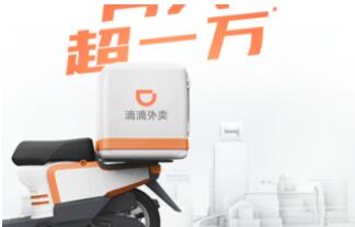 滴滴外卖