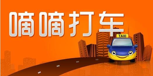 滴滴