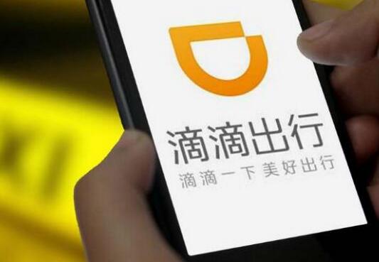 滴滴