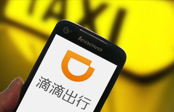 滴滴