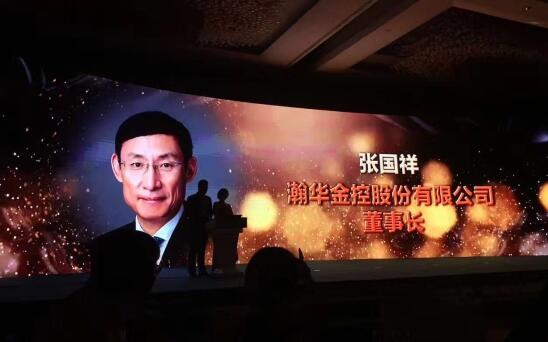 瀚华金控董事长张国祥
