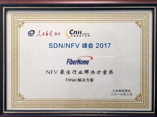 烽火通信荣获2017年SDN峰会两项大奖