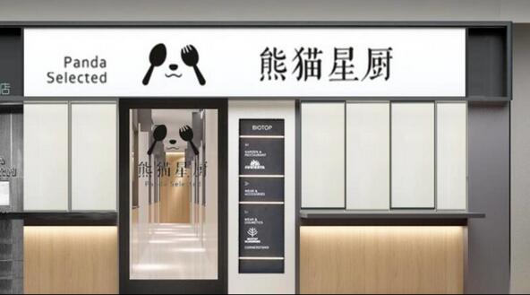 熊猫星厨