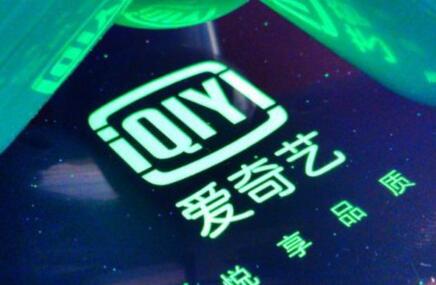 爱奇艺上市