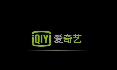 爱奇艺