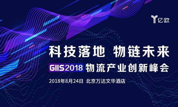 物流产业创新峰会