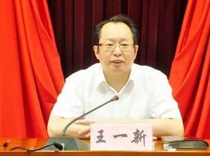 王一新