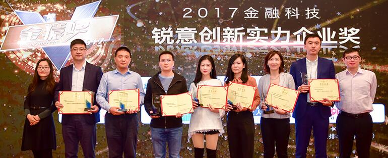 玖富集团荣获“金猿奖2017金融科技锐意创新实力企业奖